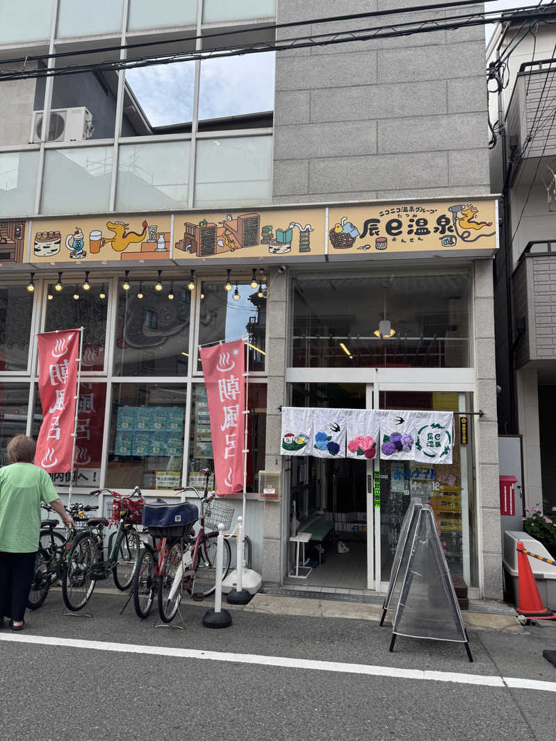 サウナ初心者🔰さんの辰巳温泉のサ活写真