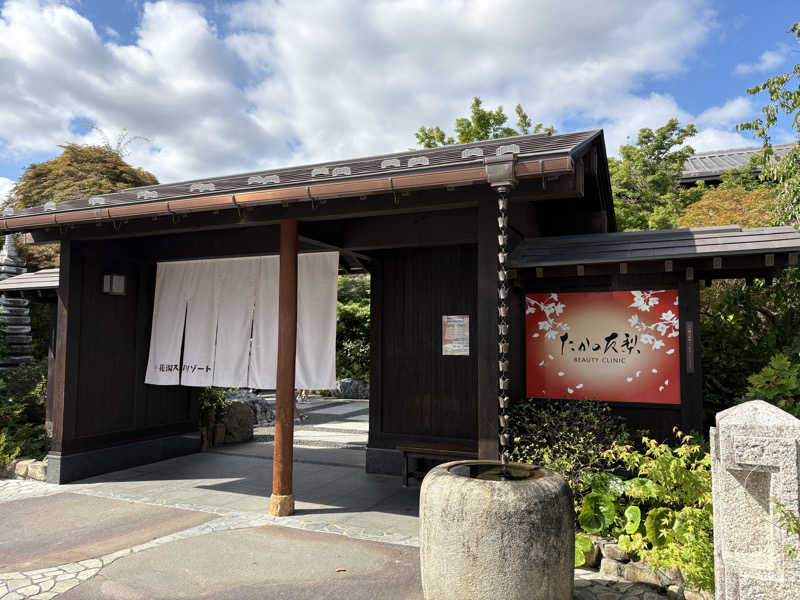 kinさんの花湯スパリゾートのサ活写真
