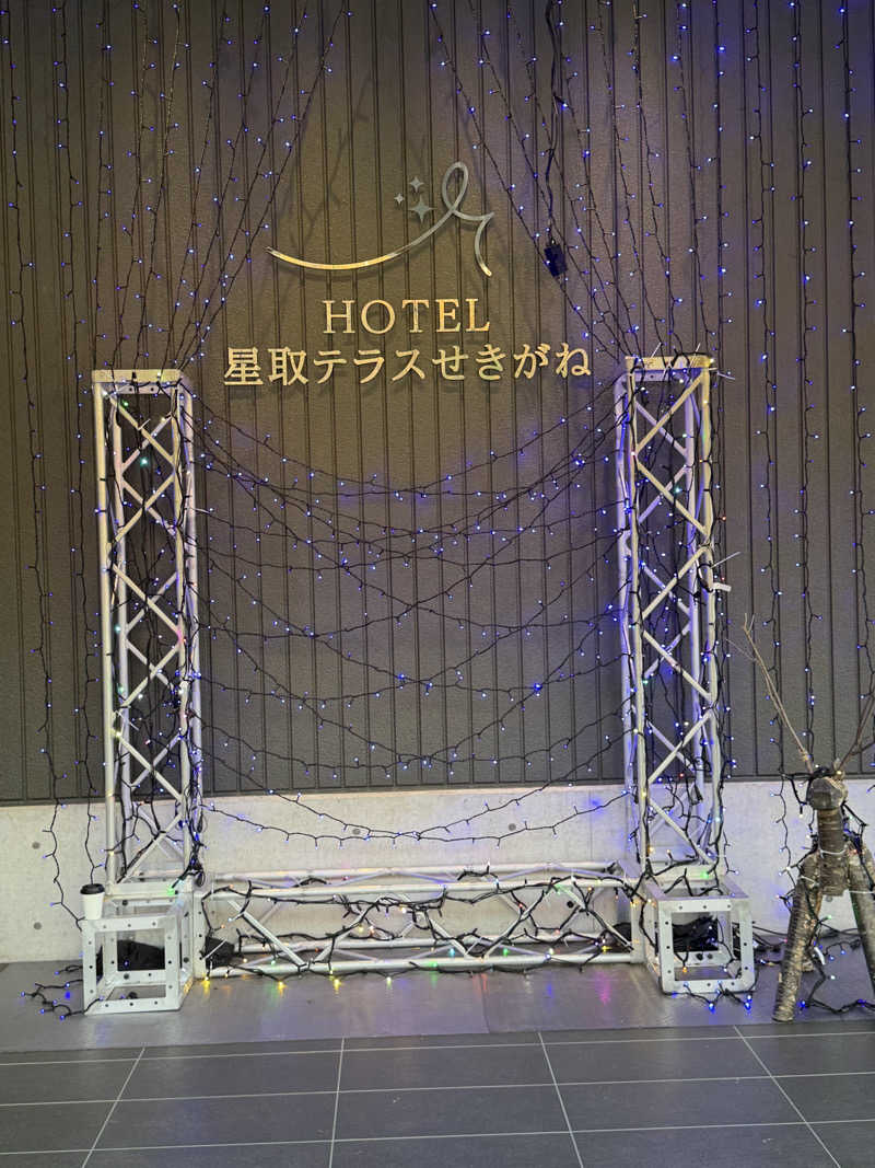 だいふくさんのHOTEL星取テラスせきがねのサ活写真