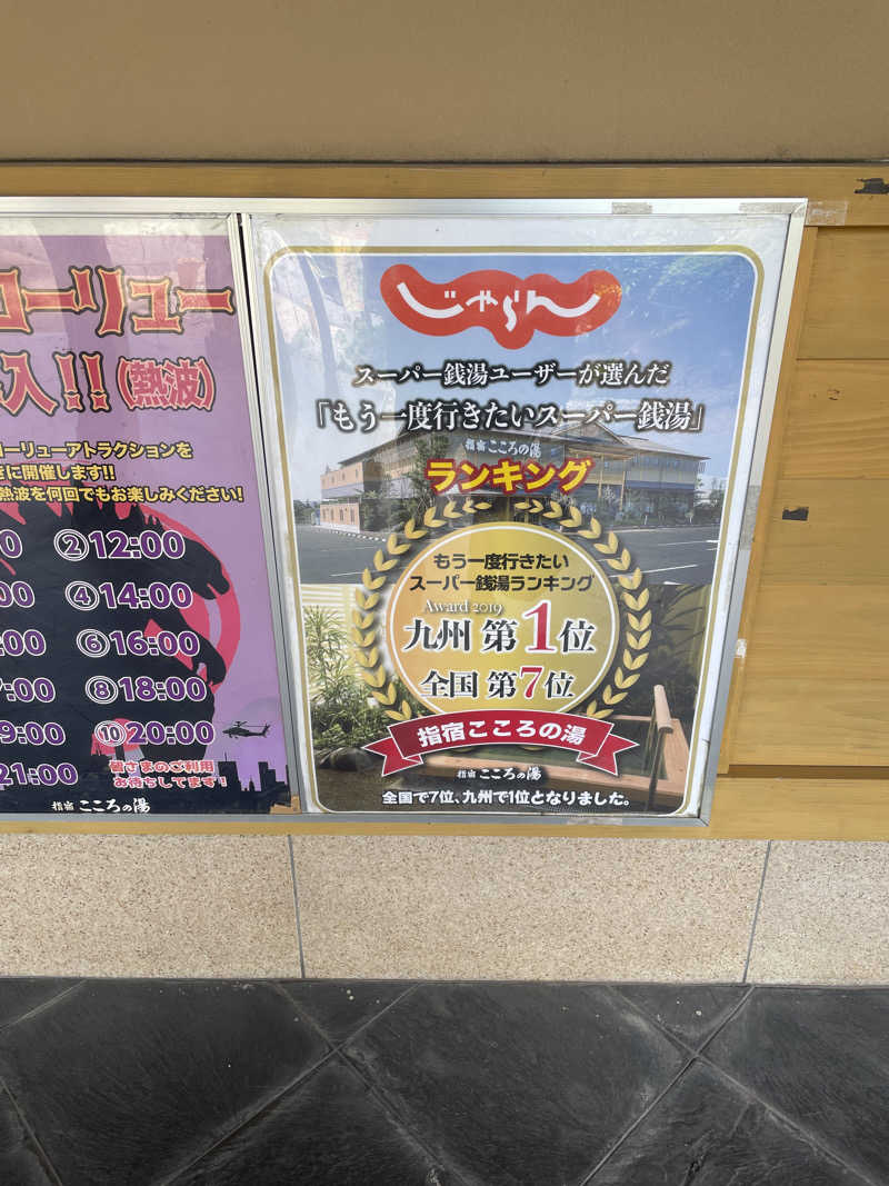 ヒトオミさんの指宿こころの湯のサ活写真