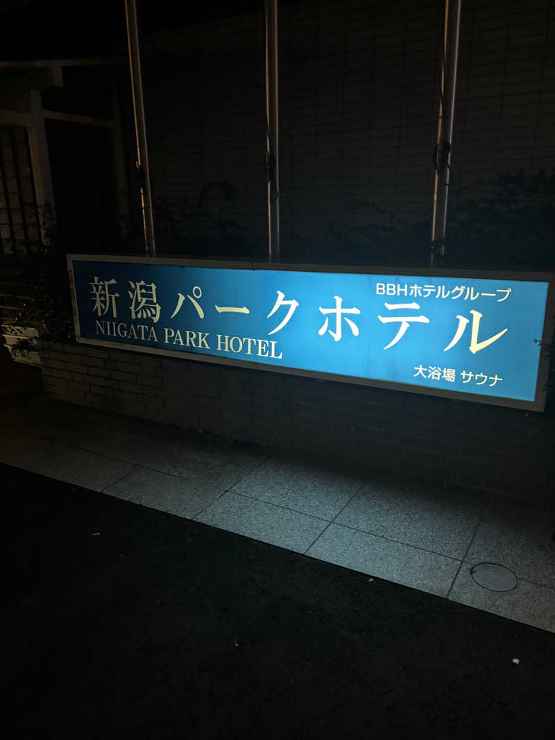 とうめさんの新潟パークホテルのサ活写真