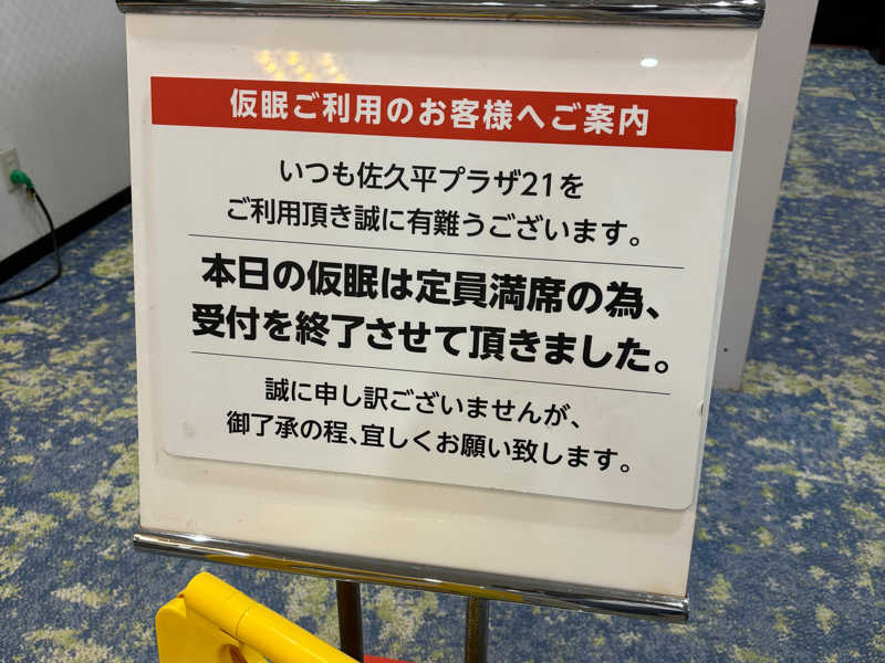 佐久平プラザ21 ニュー健康ランド佐久[佐久市]のサ活（サウナ記録・口コミ感想）一覧8ページ目 - サウナイキタイ