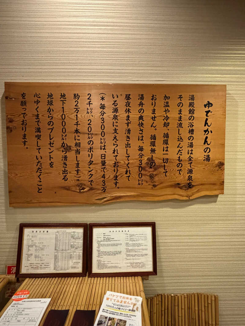 とうめさんの湯殿館のサ活写真