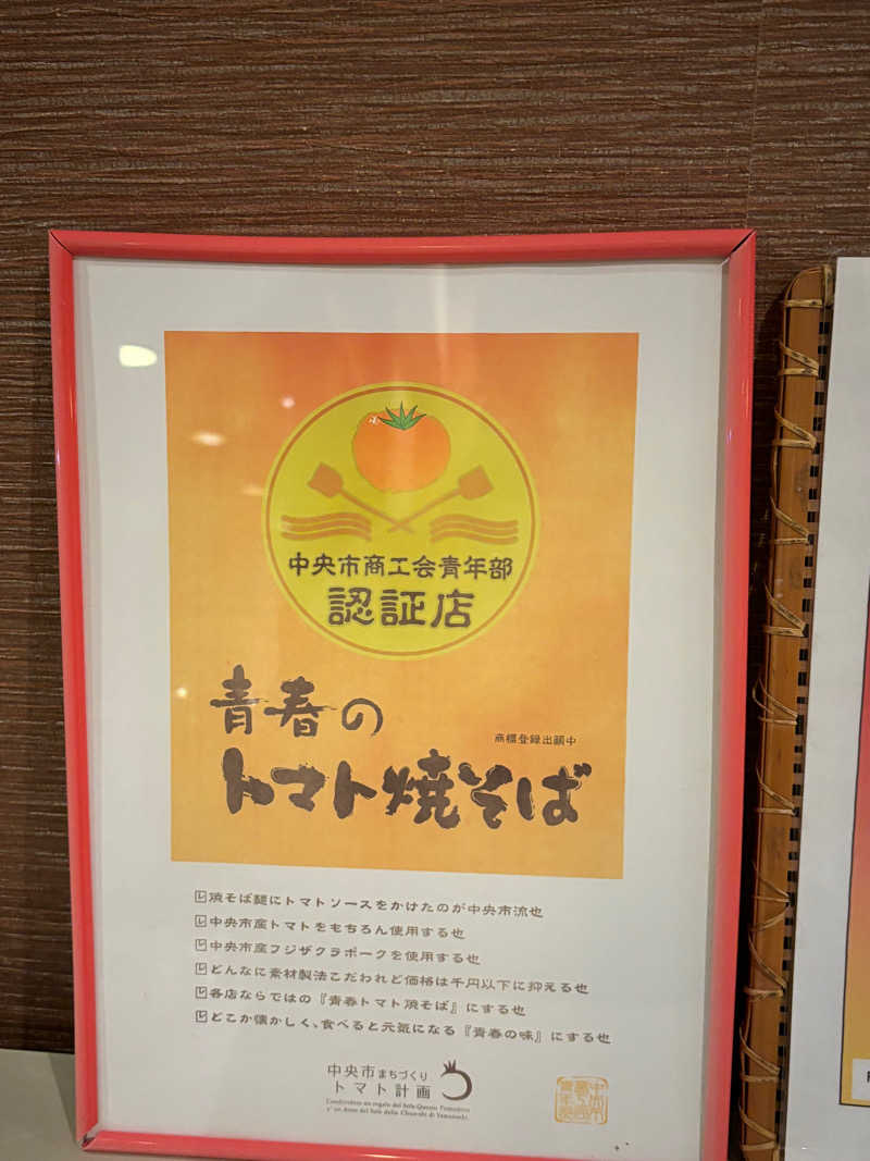 とうめさんの湯殿館のサ活写真