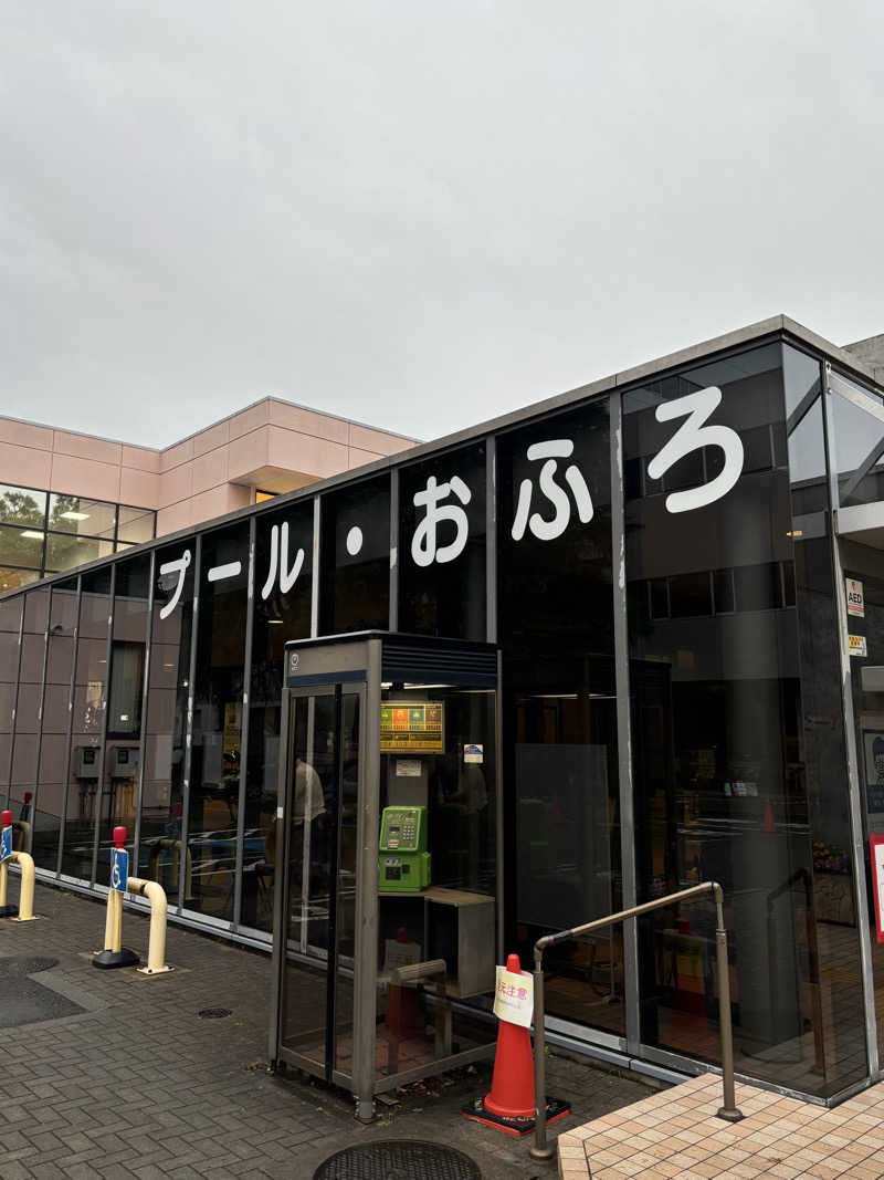 とうめさんの柳泉園グランドパーク(湯~プラザ 柳泉園)のサ活写真