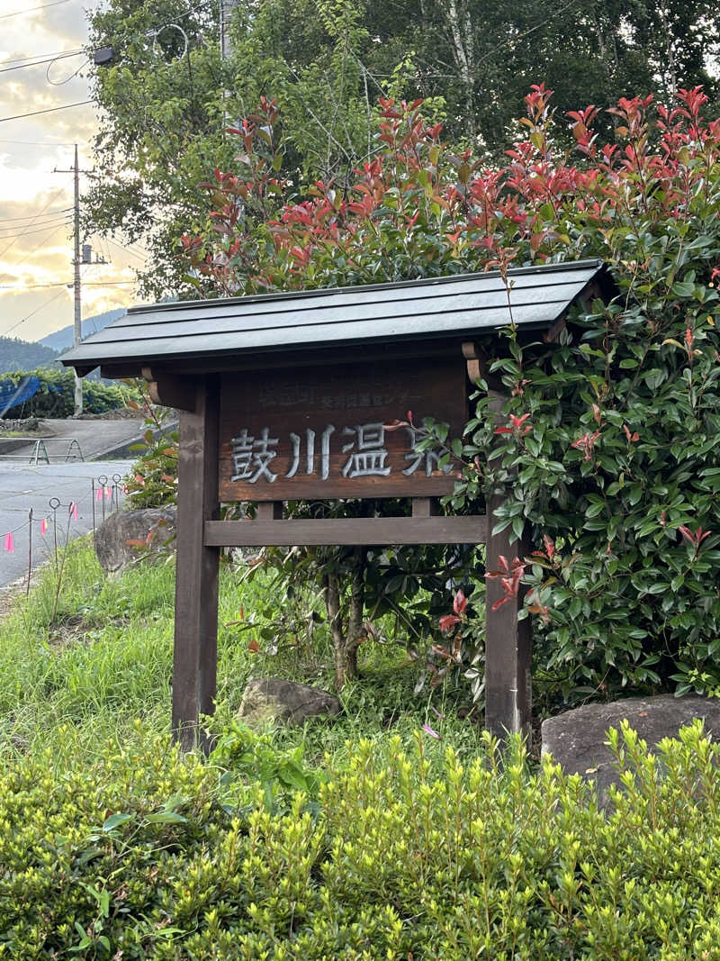 とうめさんの鼓川温泉のサ活写真