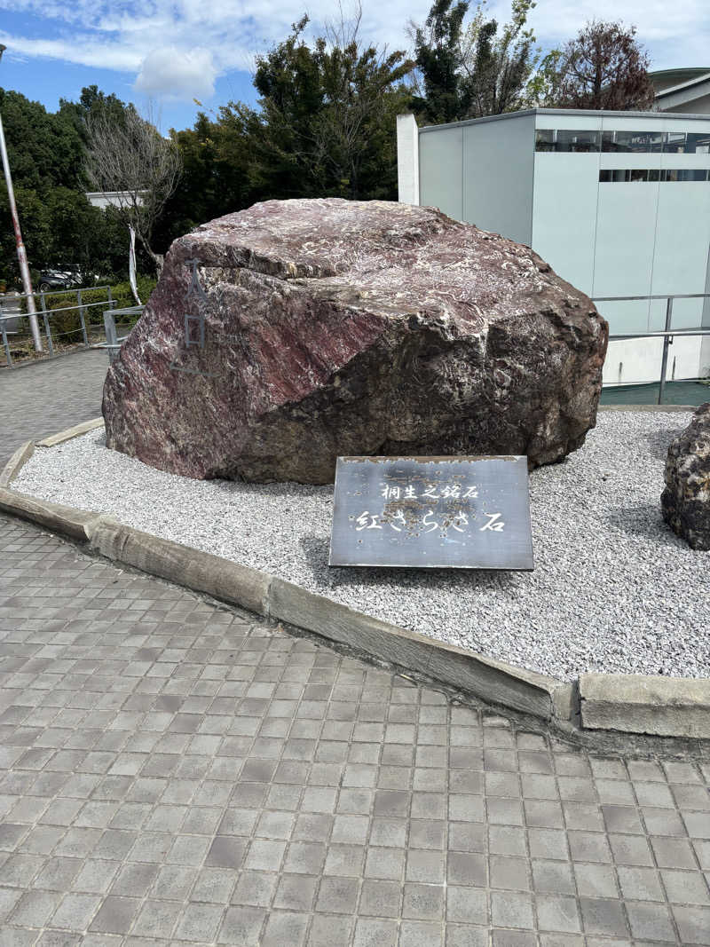 とうめさんの天然温泉 ゆらぶ桐生店のサ活写真