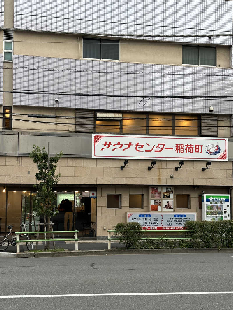 とうめさんのサウナセンター稲荷町(旧サウナホテルニュー大泉 稲荷町店)のサ活写真