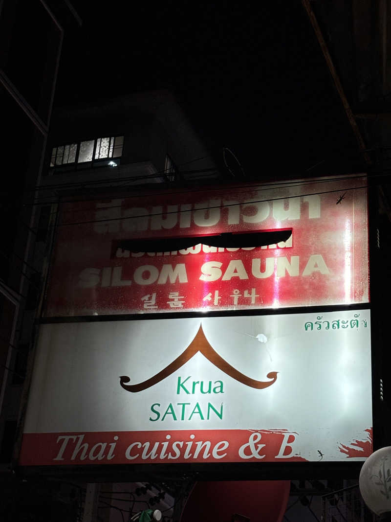 とうめさんのSilom Sauna Sathonのサ活写真