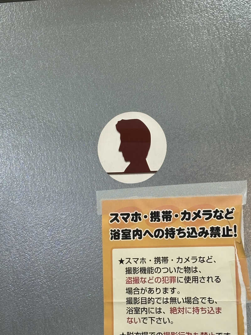 とうめさんの水木湯のサ活写真