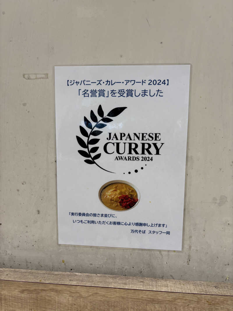 とうめさんの小松湯のサ活写真