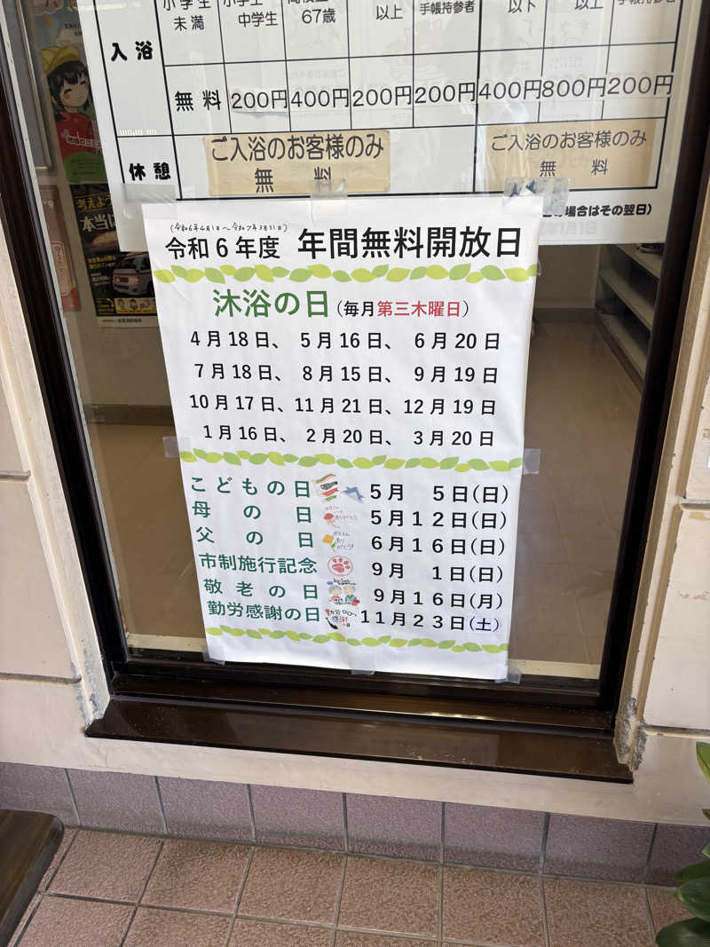 とうめさんの甲斐市民温泉百楽泉のサ活写真