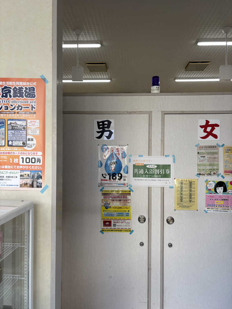 とうめさんのみどり湯のサ活写真