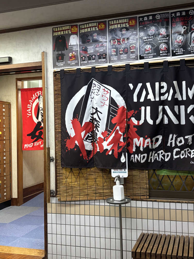 とうめさんの大森湯のサ活写真