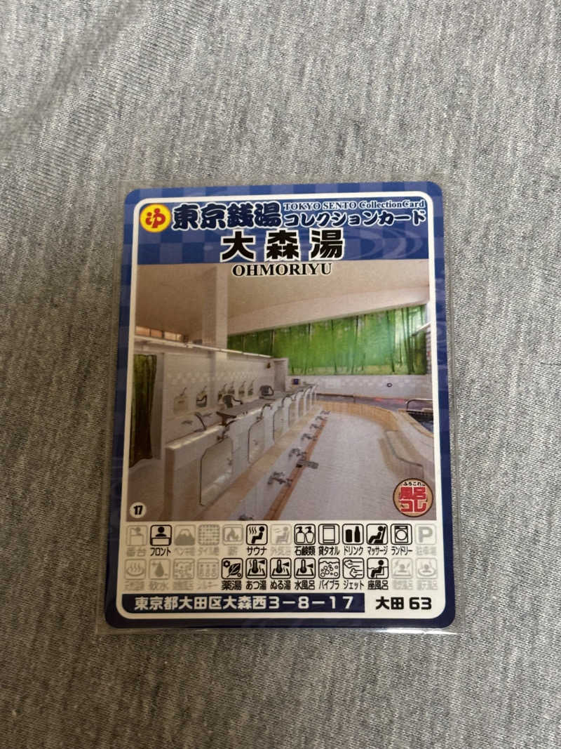 とうめさんの大森湯のサ活写真