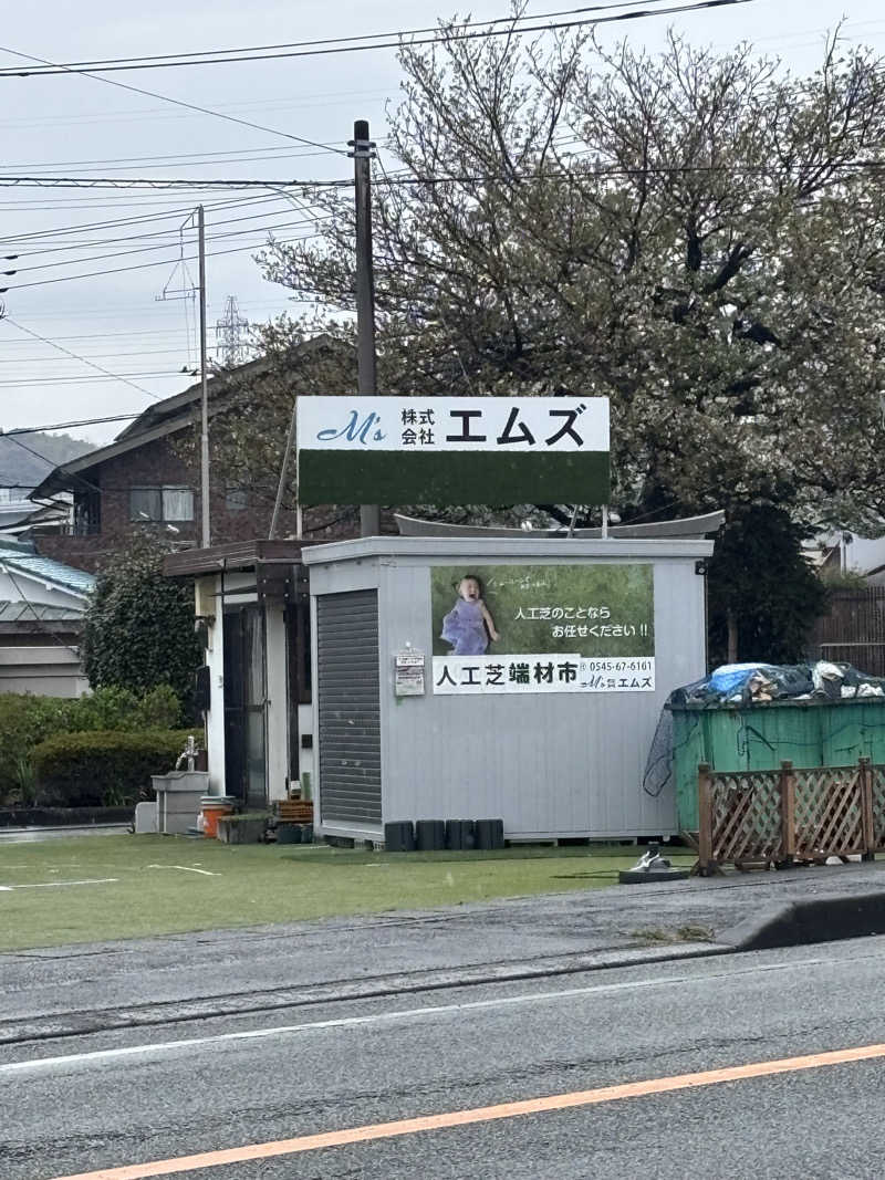とうめさんの富士山天然水SPA サウナ鷹の湯のサ活写真