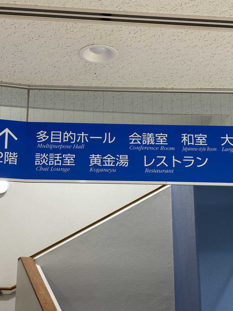 とうめさんのホワイトウェイブ21のサ活写真