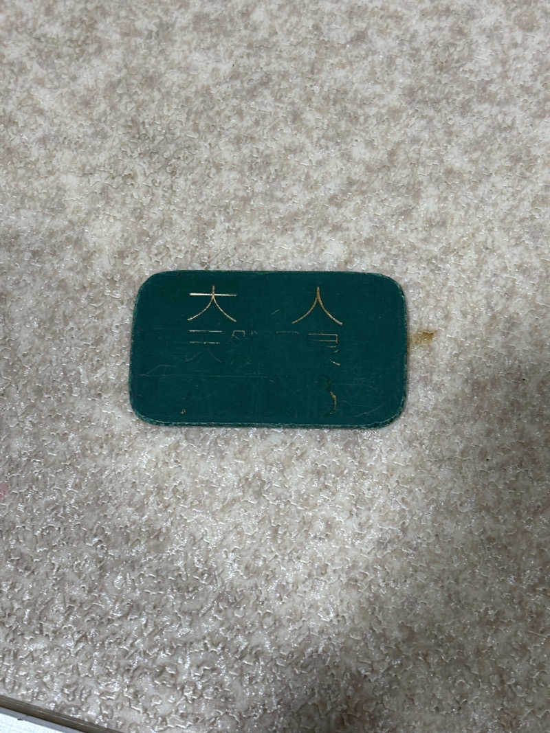 とうめさんの天然温泉あしべ屯田のサ活写真