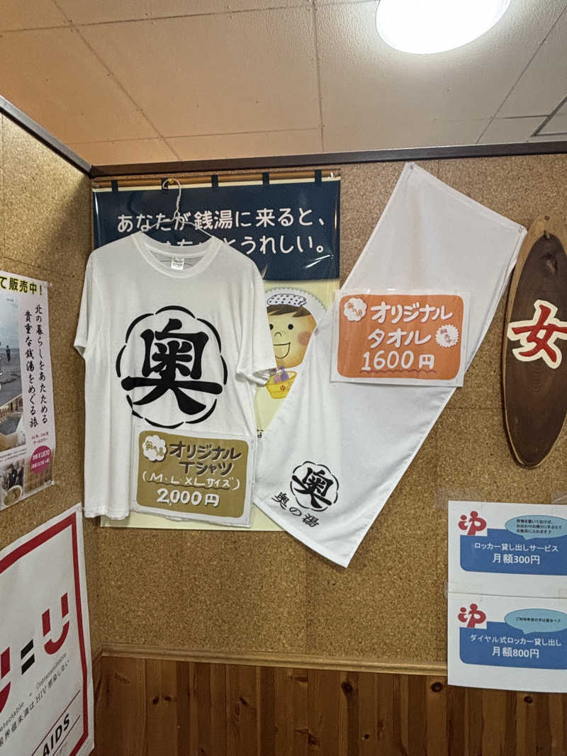 とうめさんの奥の湯のサ活写真