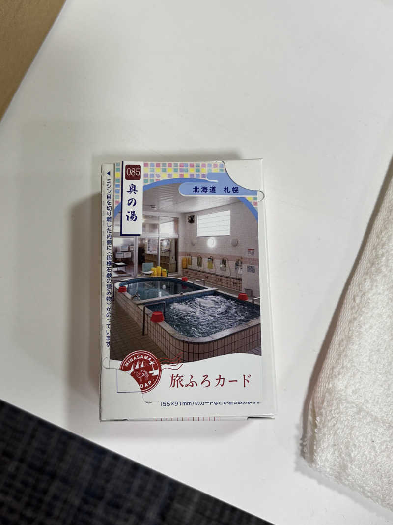とうめさんの奥の湯のサ活写真