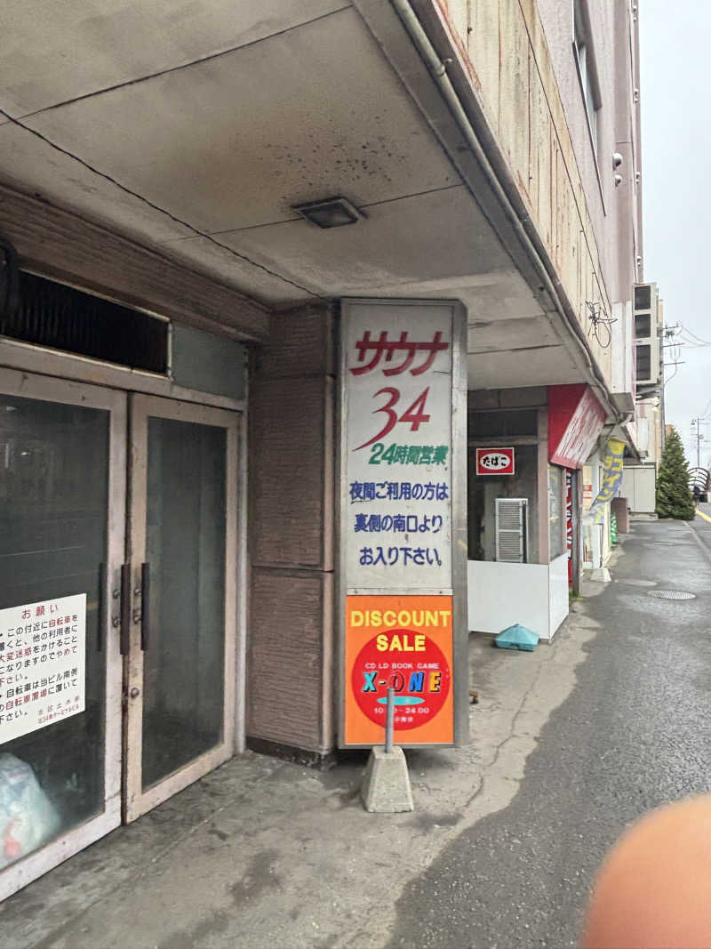 とうめさんの奥の湯のサ活写真