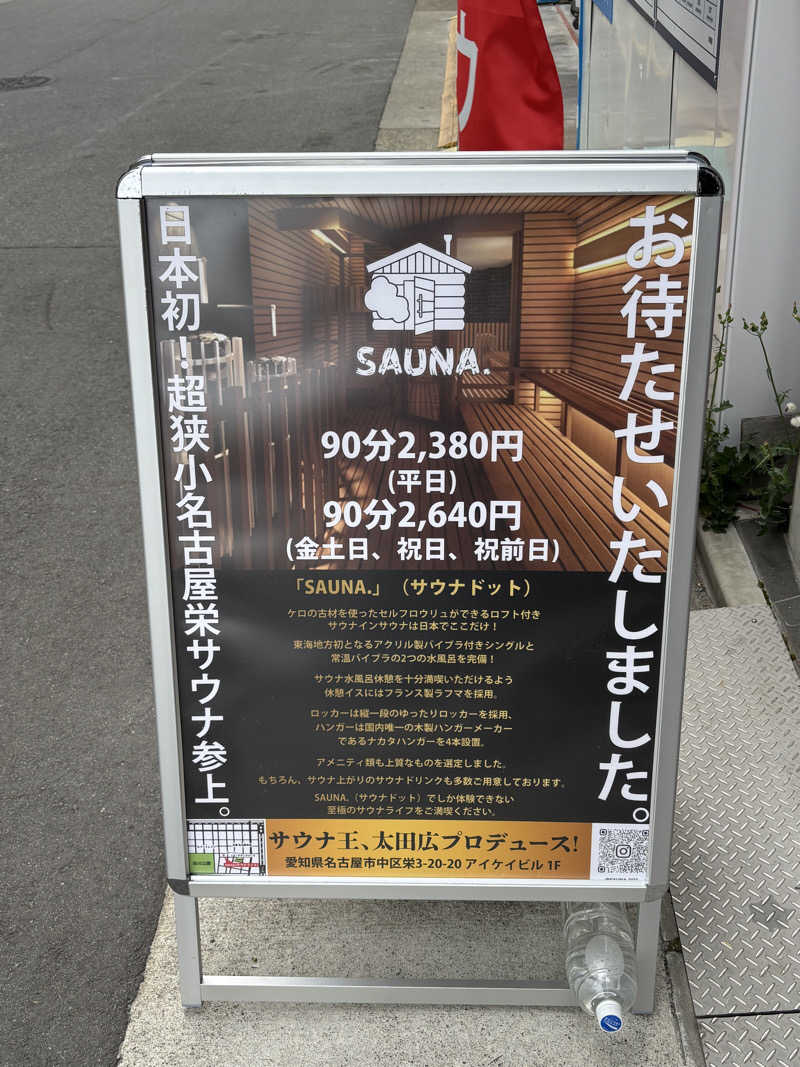 とうめさんのSAUNA.(サウナドット)のサ活写真