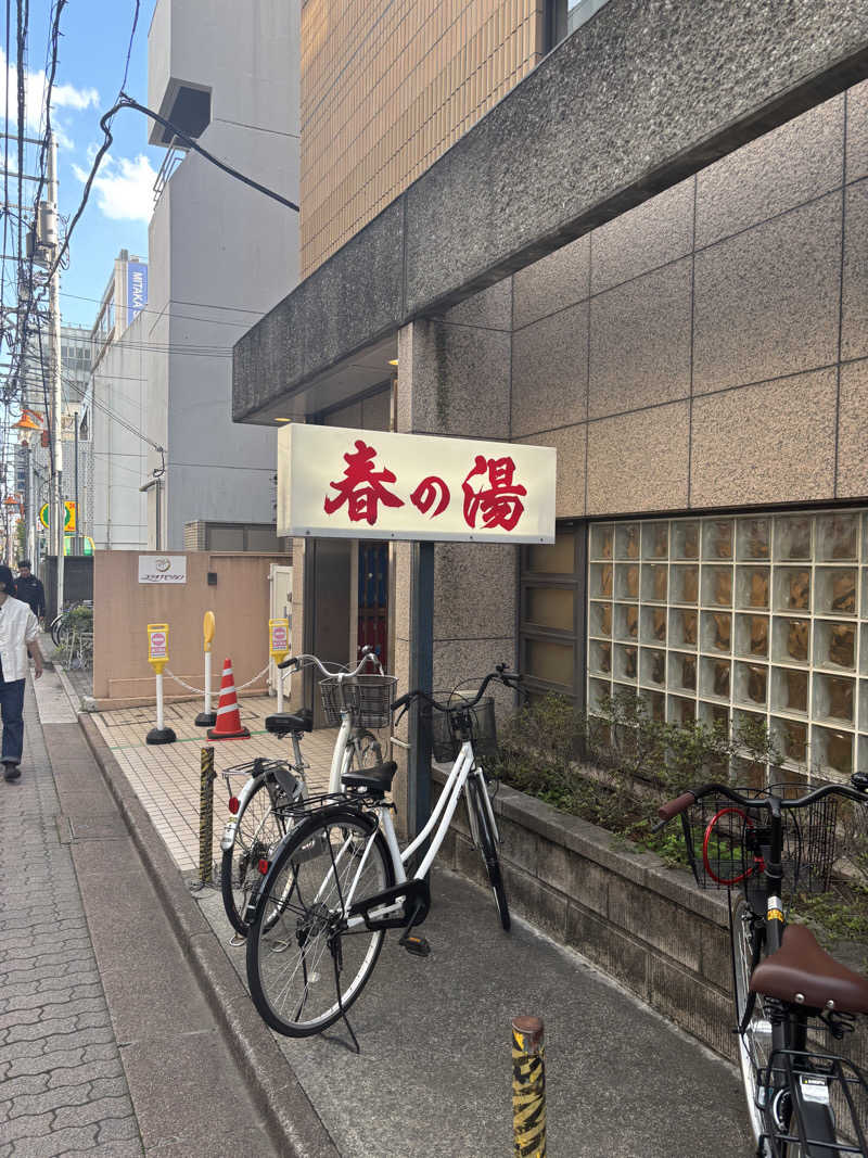 とうめさんの春の湯のサ活写真