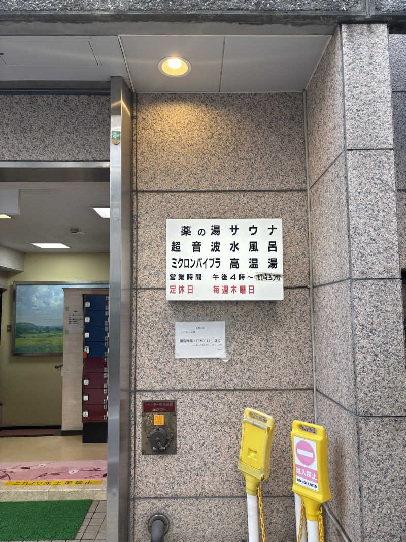 とうめさんの春の湯のサ活写真