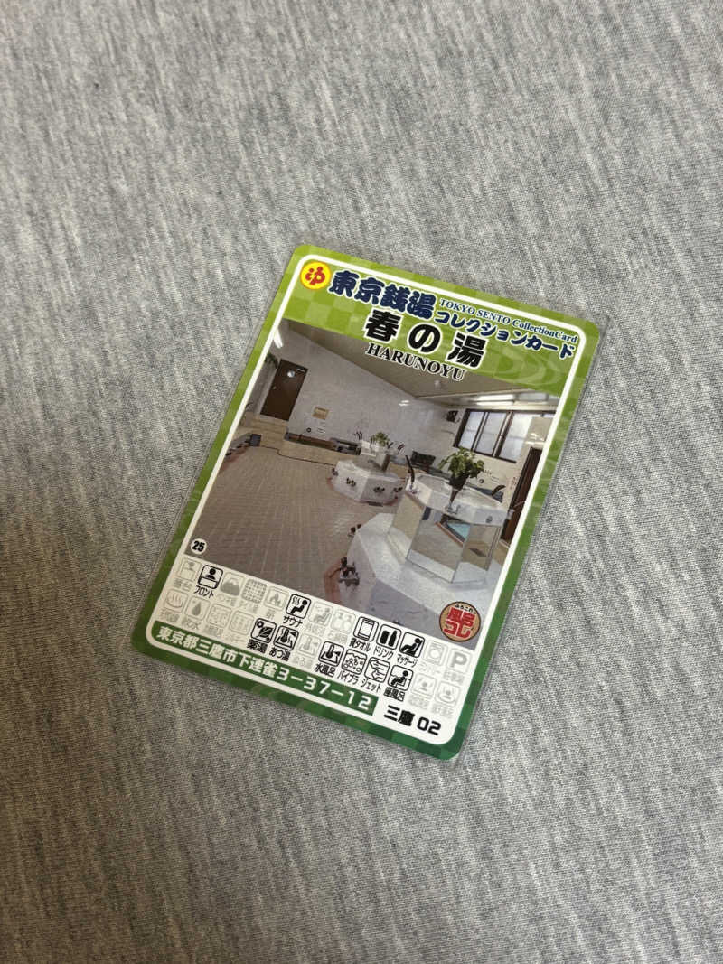 とうめさんの春の湯のサ活写真
