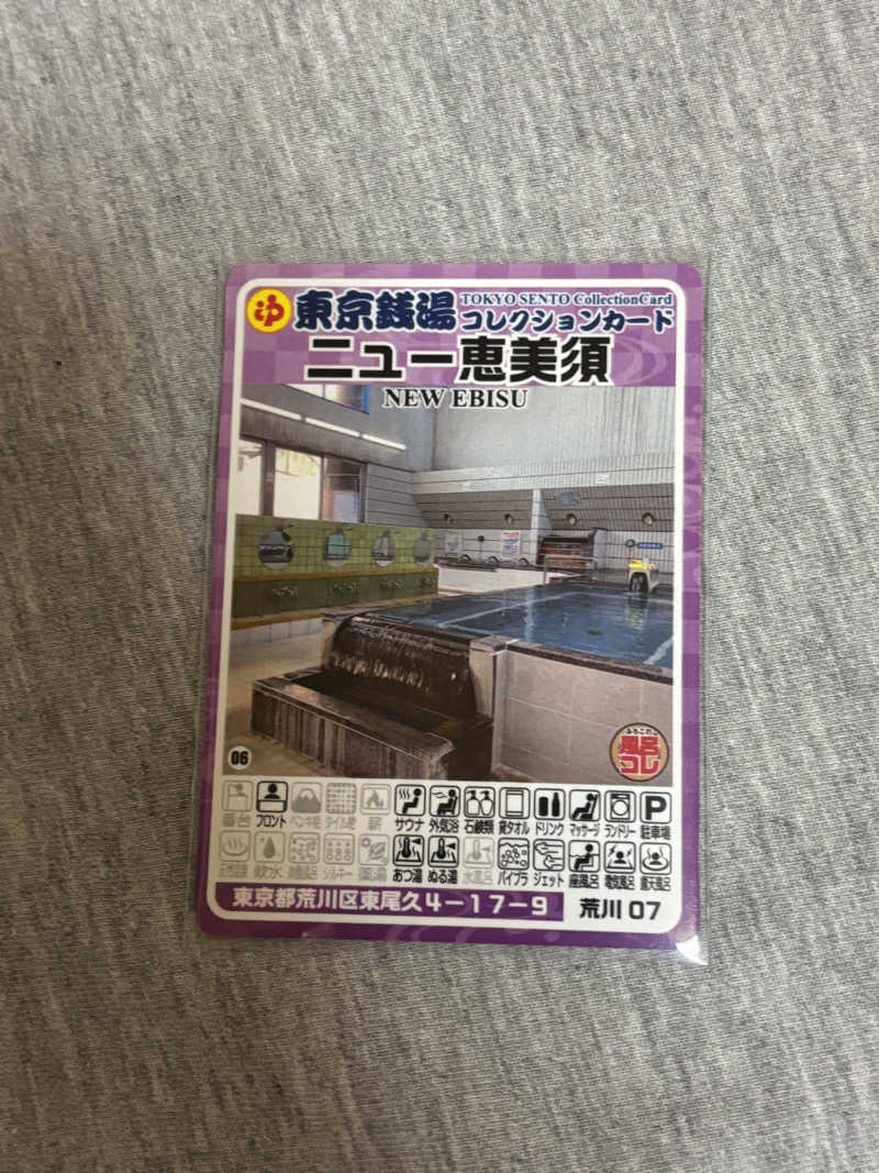 とうめさんのニュー恵美須のサ活写真