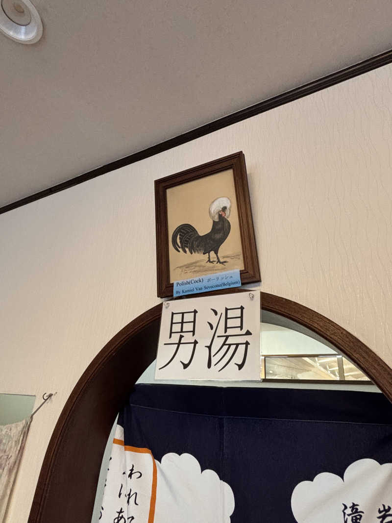 とうめさんの愛染湯のサ活写真