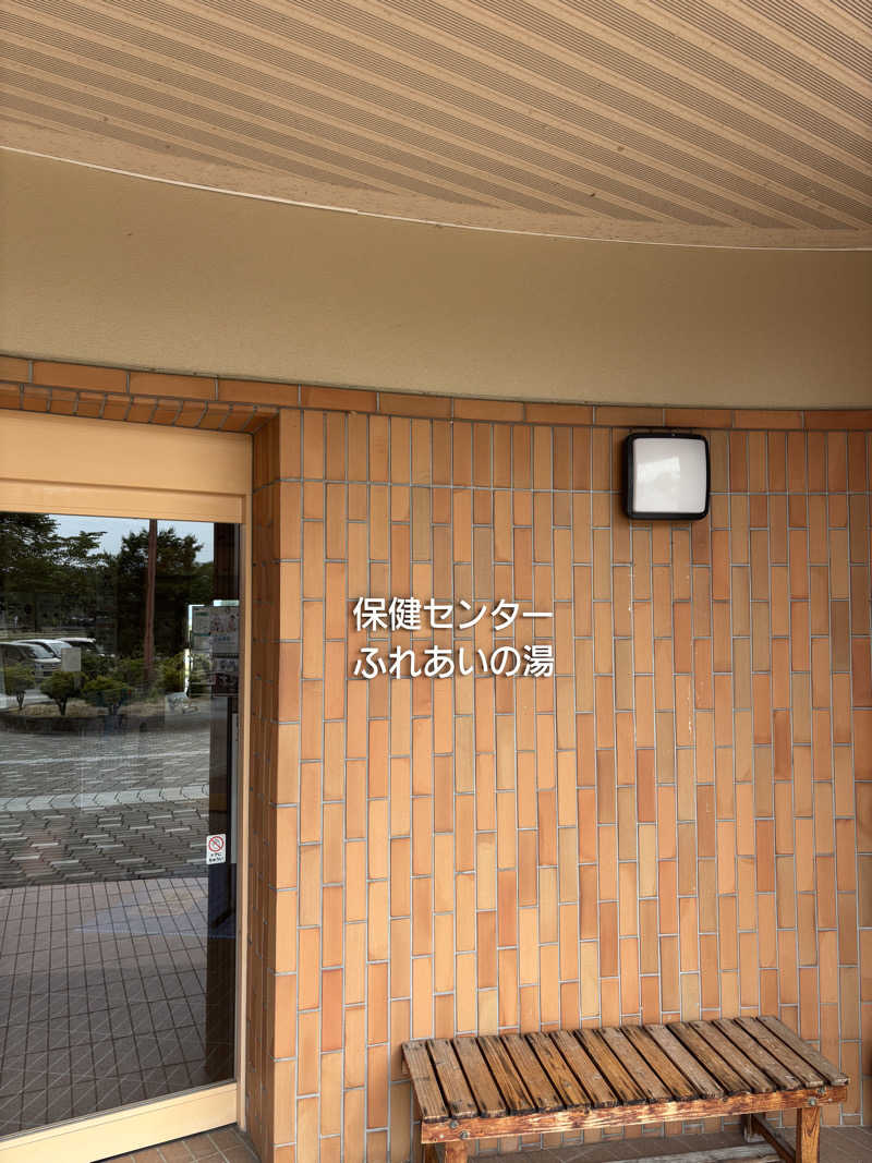 とうめさんの北会津保健センター ふれあいの湯のサ活写真