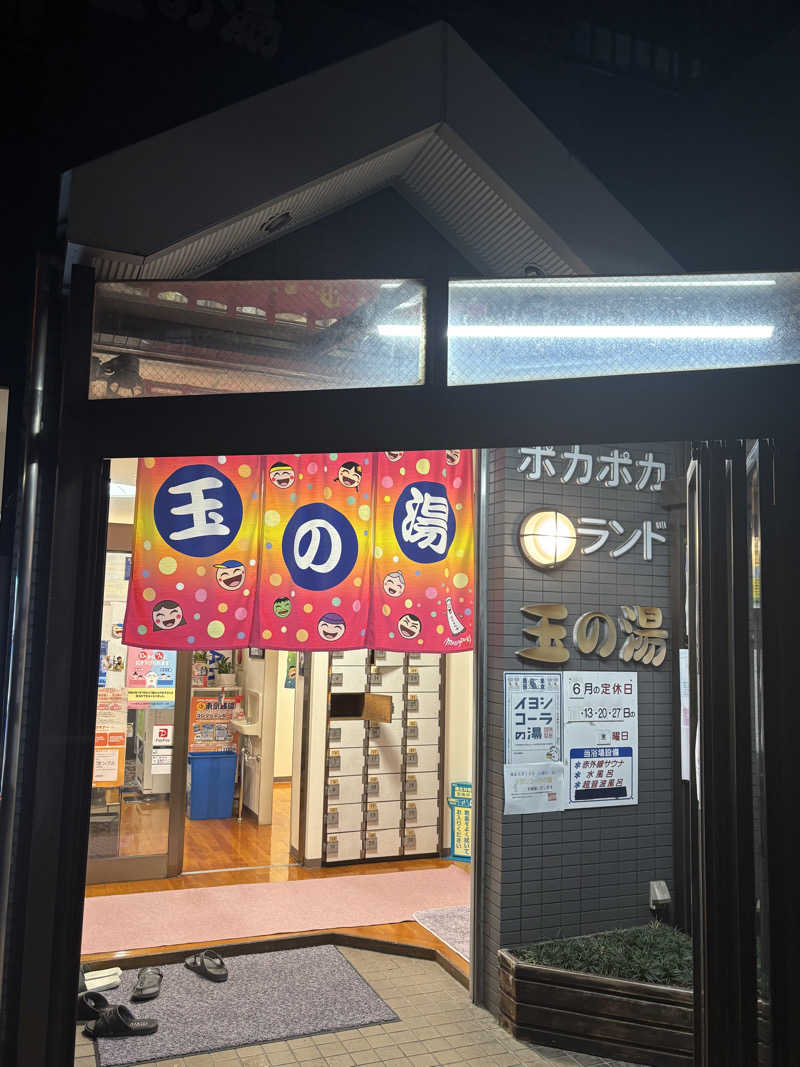 とうめさんの玉の湯のサ活写真