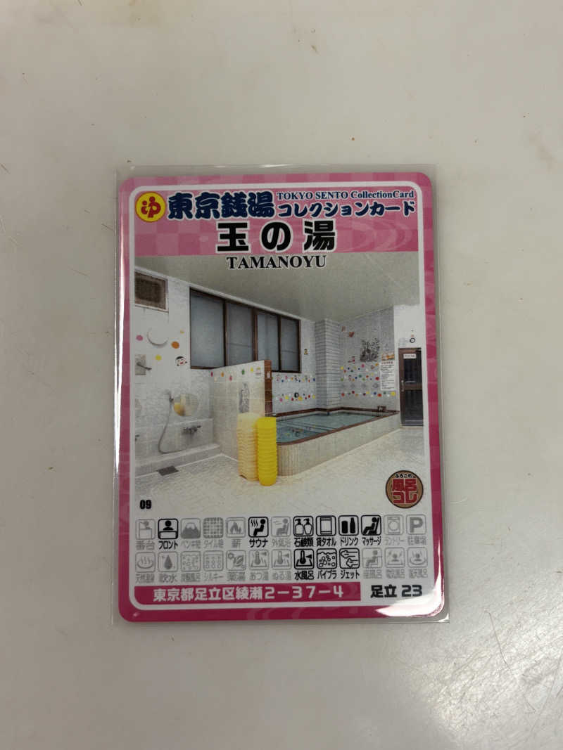 とうめさんの玉の湯のサ活写真