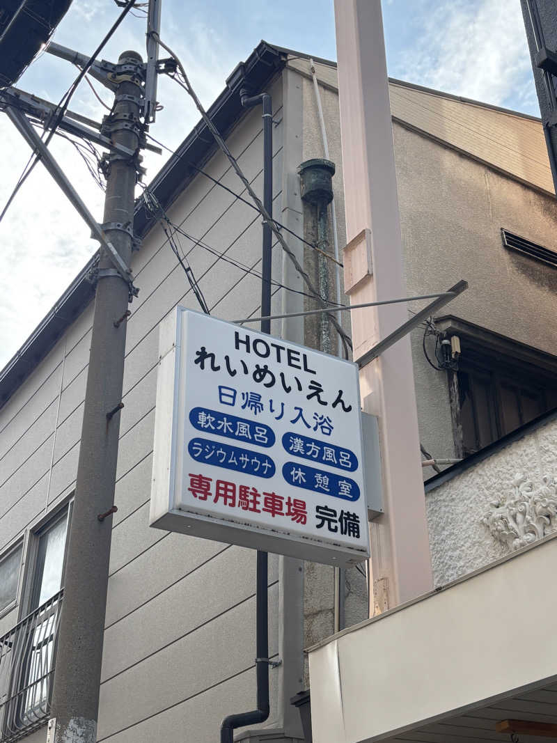 とうめさんの励明園のサ活写真