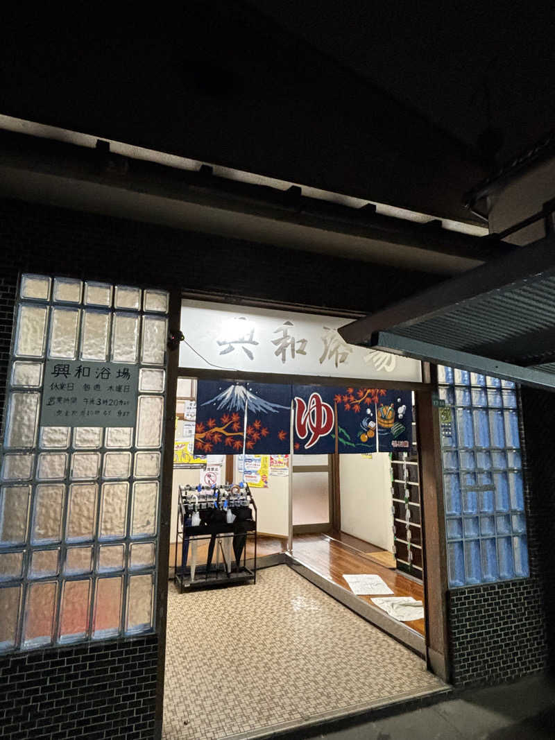 とうめさんの興和浴場のサ活写真