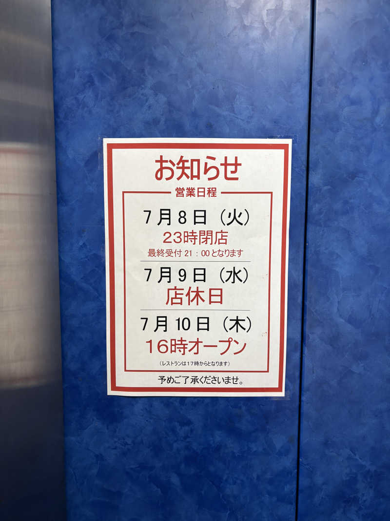 とうめさんのスパ&カプセル ニューウイングのサ活写真