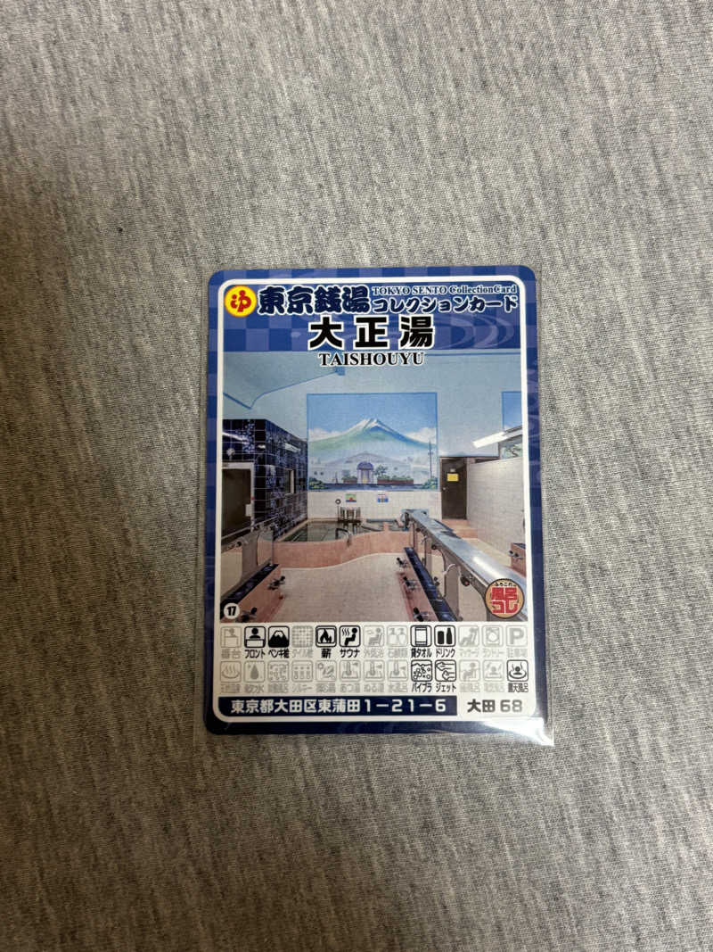 とうめさんの大正湯のサ活写真