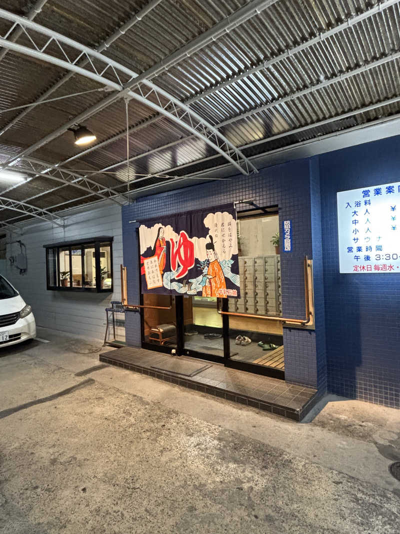 とうめさんの名古屋温泉のサ活写真