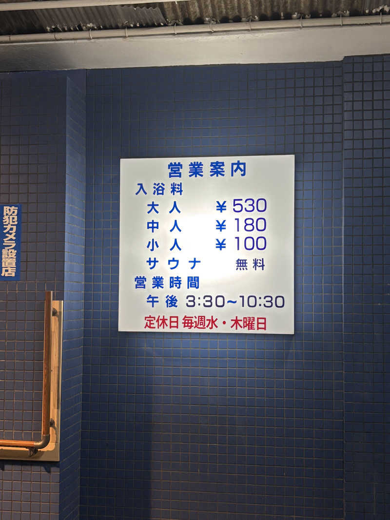 とうめさんの名古屋温泉のサ活写真