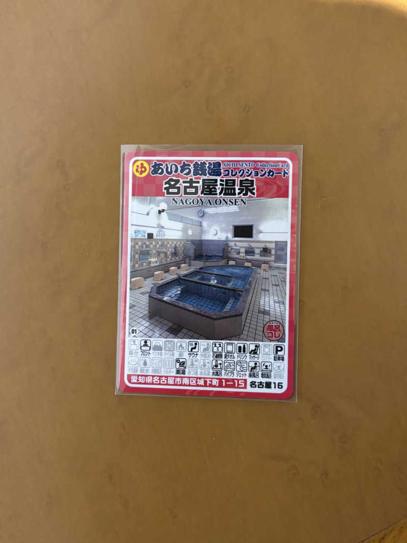 とうめさんの名古屋温泉のサ活写真