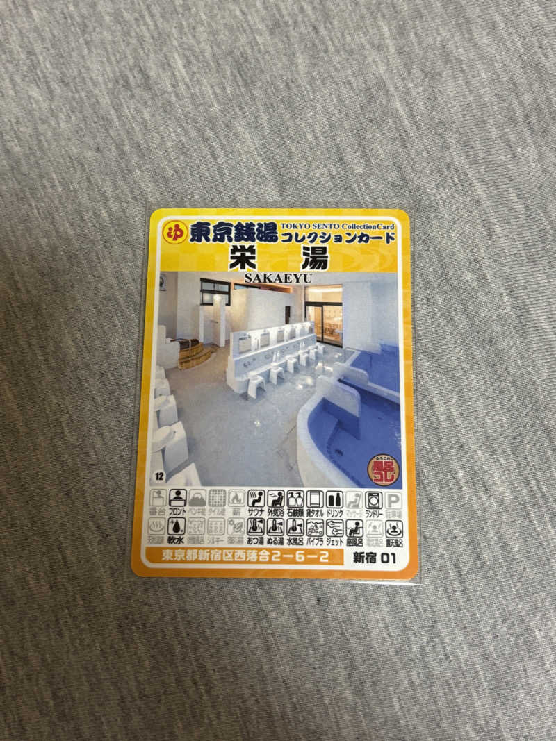 とうめさんの栄湯のサ活写真
