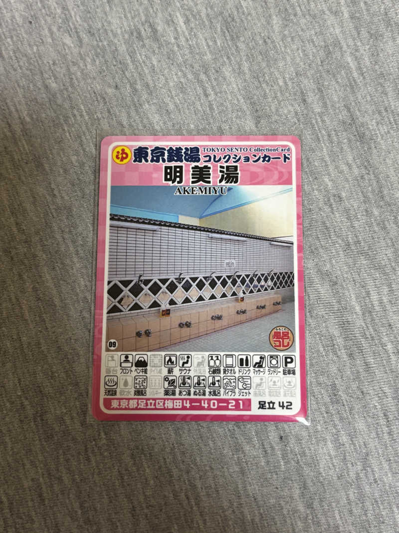 とうめさんの明美湯のサ活写真