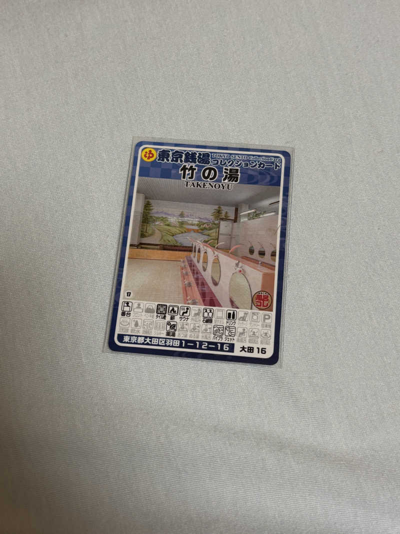 とうめさんの竹の湯のサ活写真