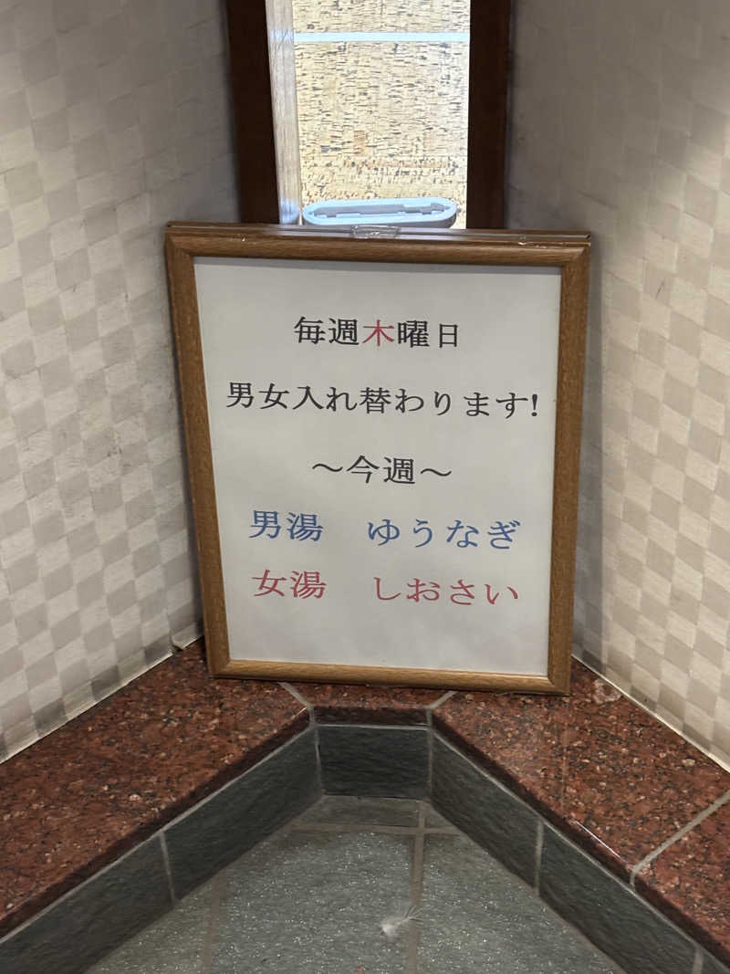 とうめさんの功泉湯のサ活写真