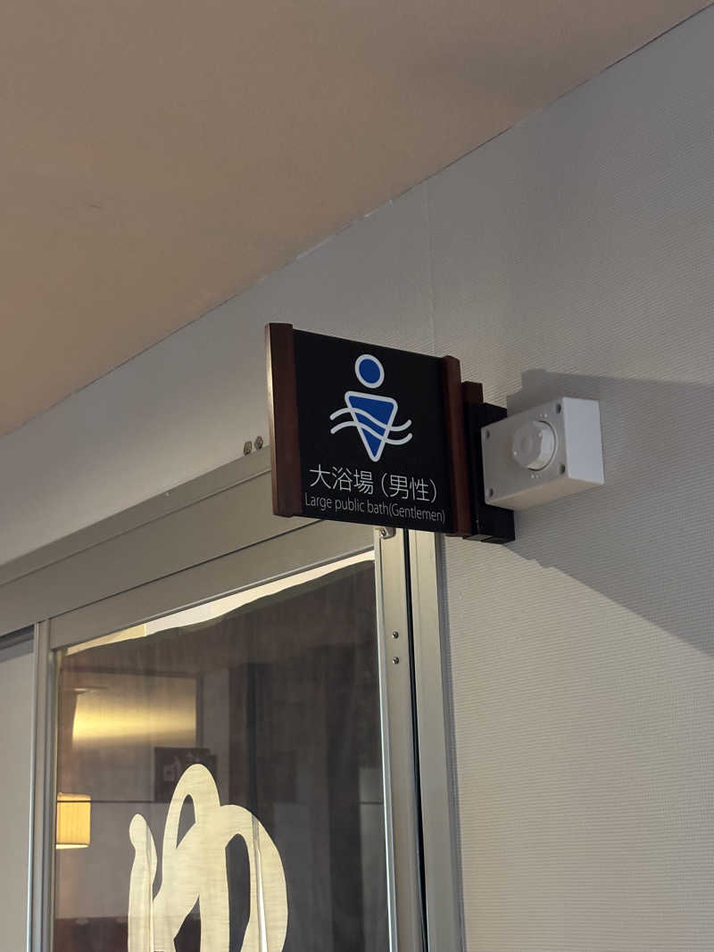 とうめさんの山羊島ホテルのサ活写真