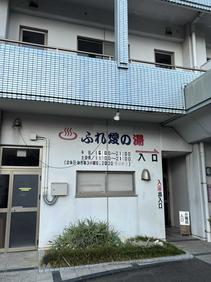とうめさんのふれ愛の郷 ふれ愛の湯のサ活写真