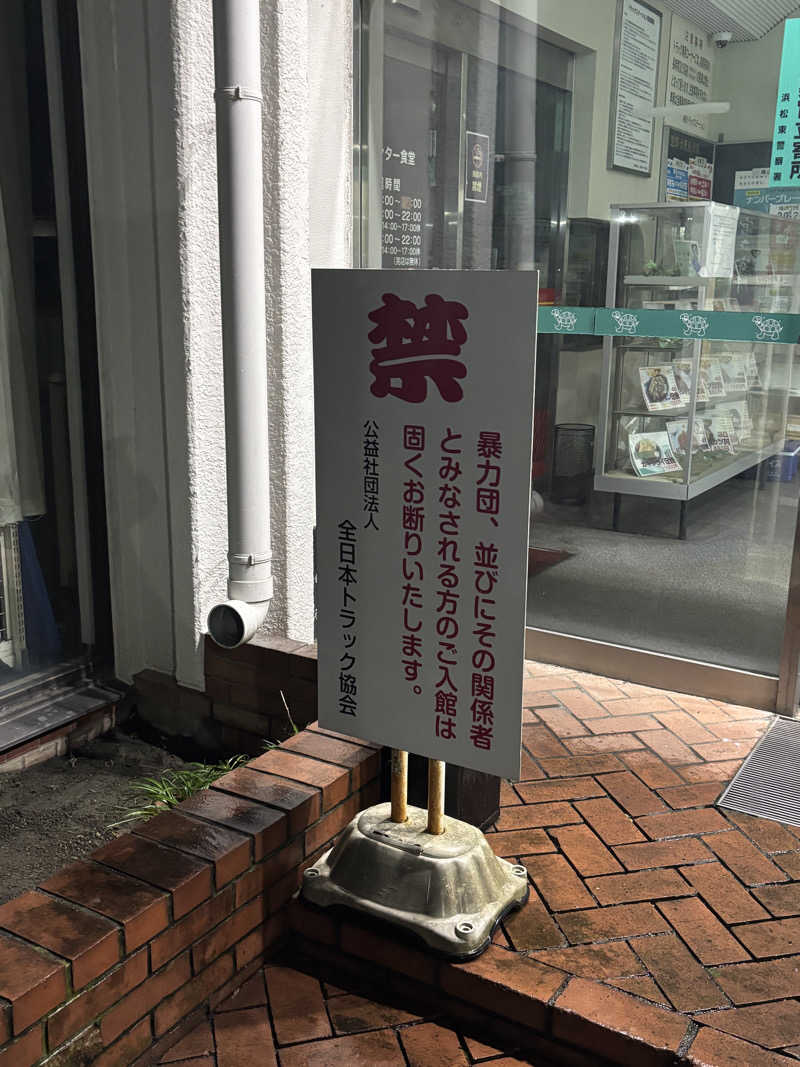 とうめさんの浜松トラックステーションのサ活写真