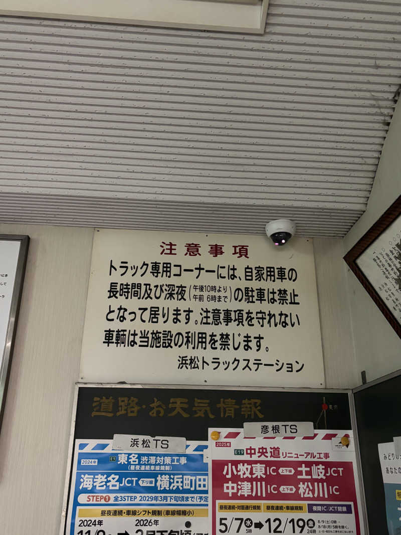 とうめさんの浜松トラックステーションのサ活写真