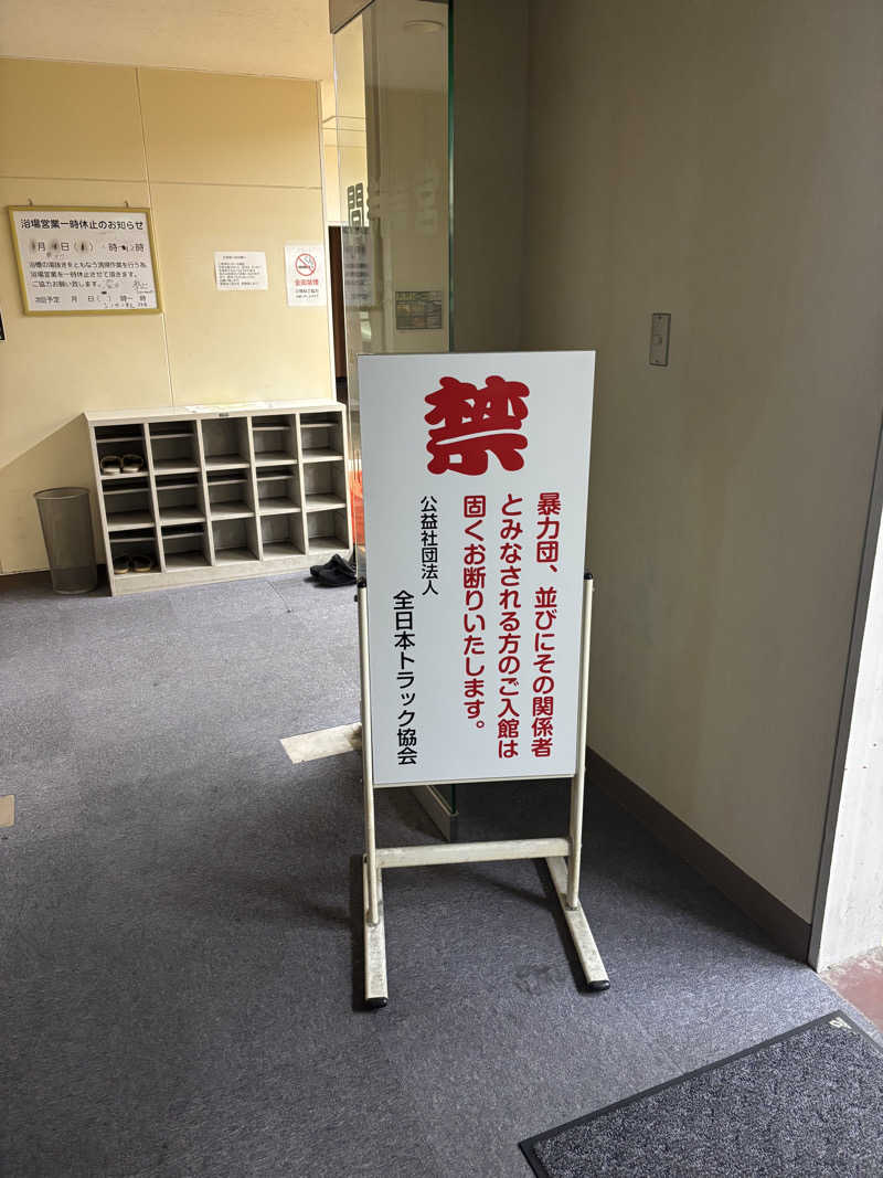 とうめさんの浜松トラックステーションのサ活写真